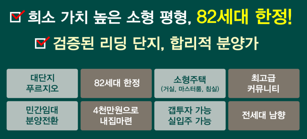 부산 서대신 푸르지오 1차 아파트 분양
