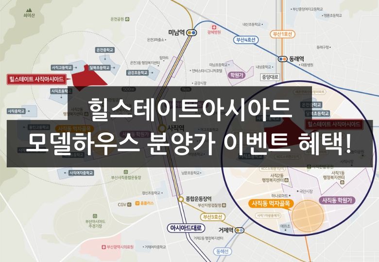 힐스테이트아시아드 모델하우스 분양가 특별혜택 확인!